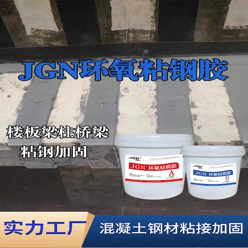 兴城JGN环氧粘钢胶